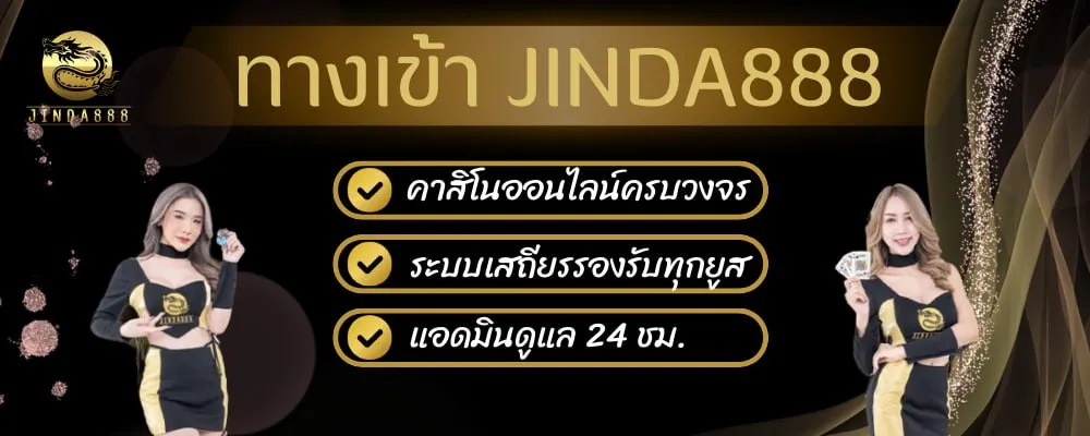 jinda 888 slot